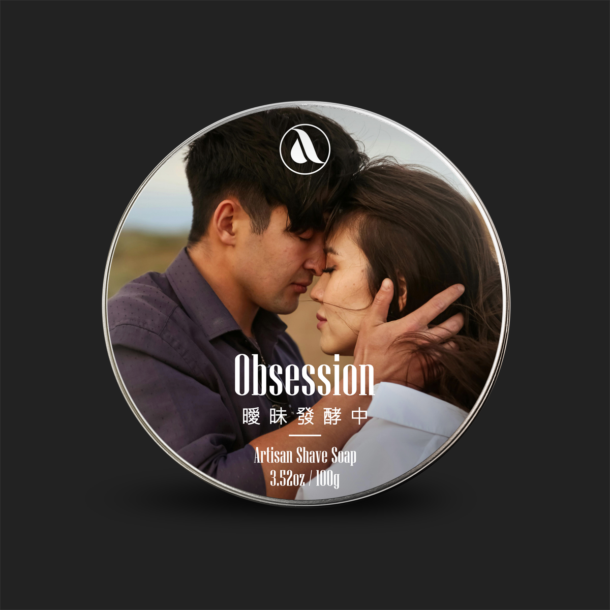 Obsession | 曖昧發酵中